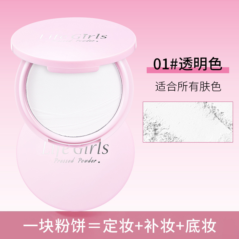 Life Girls柔焦定颜粉饼遮瑕提亮定妆哑光雾面持妆不易脱妆女美妆|undefined