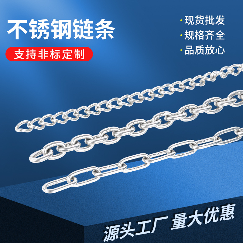 304不锈钢链条起重链吊牌吊灯晒衣挂链宠物狗链秋千护栏锁链M3M45
