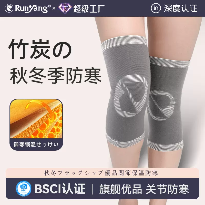润扬运动护膝针织竹炭四面弹健身运动跑步中老年防寒保暖护膝护套