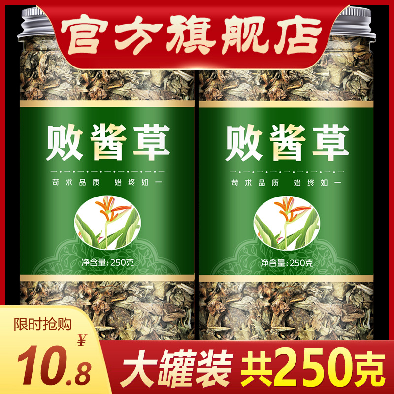 包邮 败酱草250克 马草 苦菜 野黄花 非败酱草茶中药材