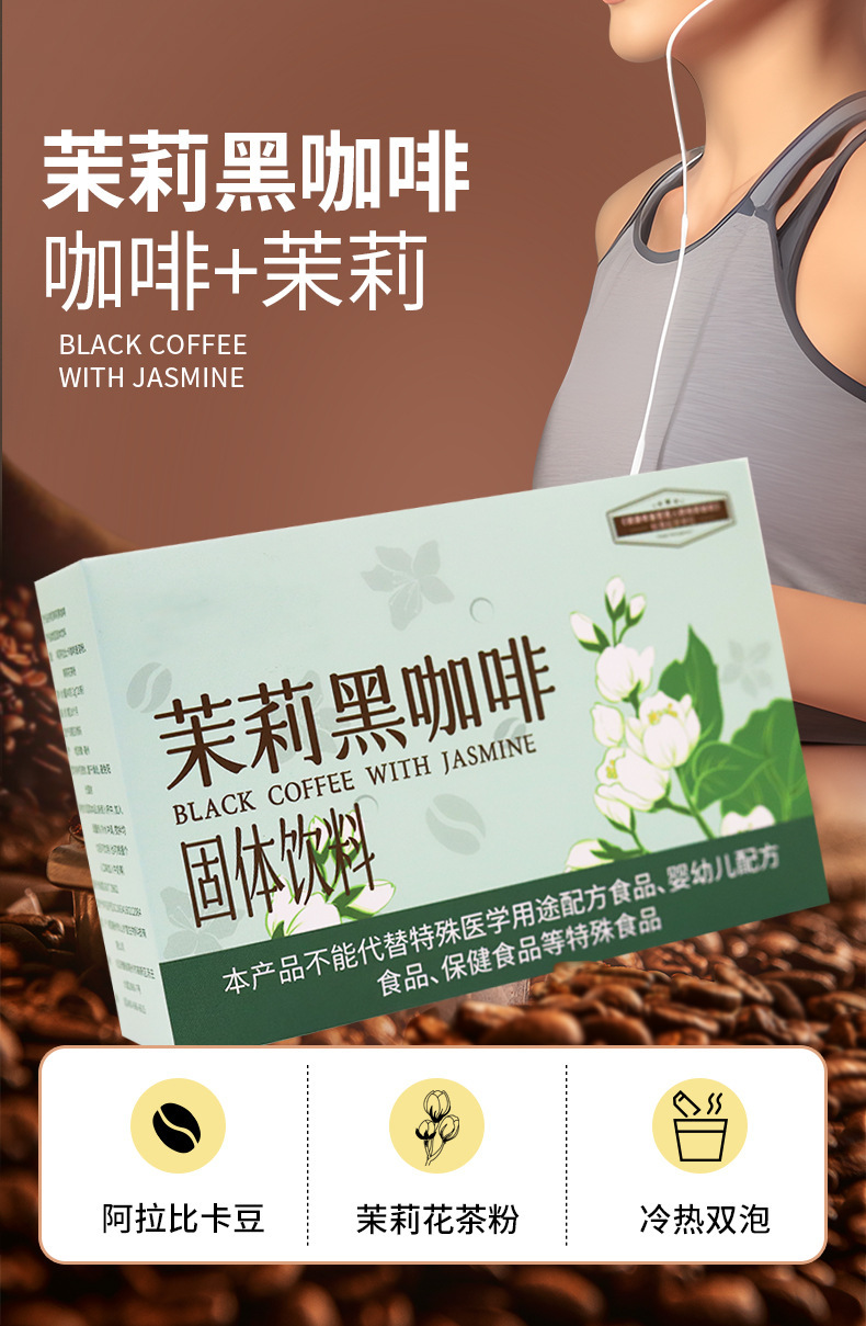 Jasmine Black Coffee Instant Drink with Arabica Coffee and Jasmine Tea Powder Sugar Free Hot or Cold Brew 40g Box key features