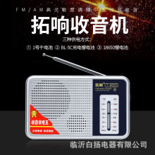 拓响6605二波段收音机便携式老年人专用批发复古广播大音量多功能