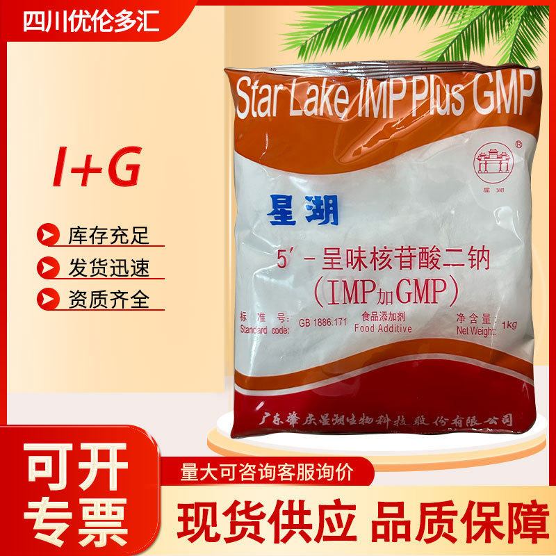 现货供应呈味核苷酸二钠 I+G 食品级增味剂鲜味剂 呈味核苷酸二钠