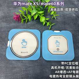 适用华为mate60Pro热弯全胶镜头膜带导框膜mateX5后置摄像保护贴