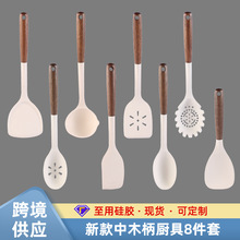 不粘锅木柄厨具套装 耐高温锅铲炒菜家用木柄硅胶厨具套装八件套