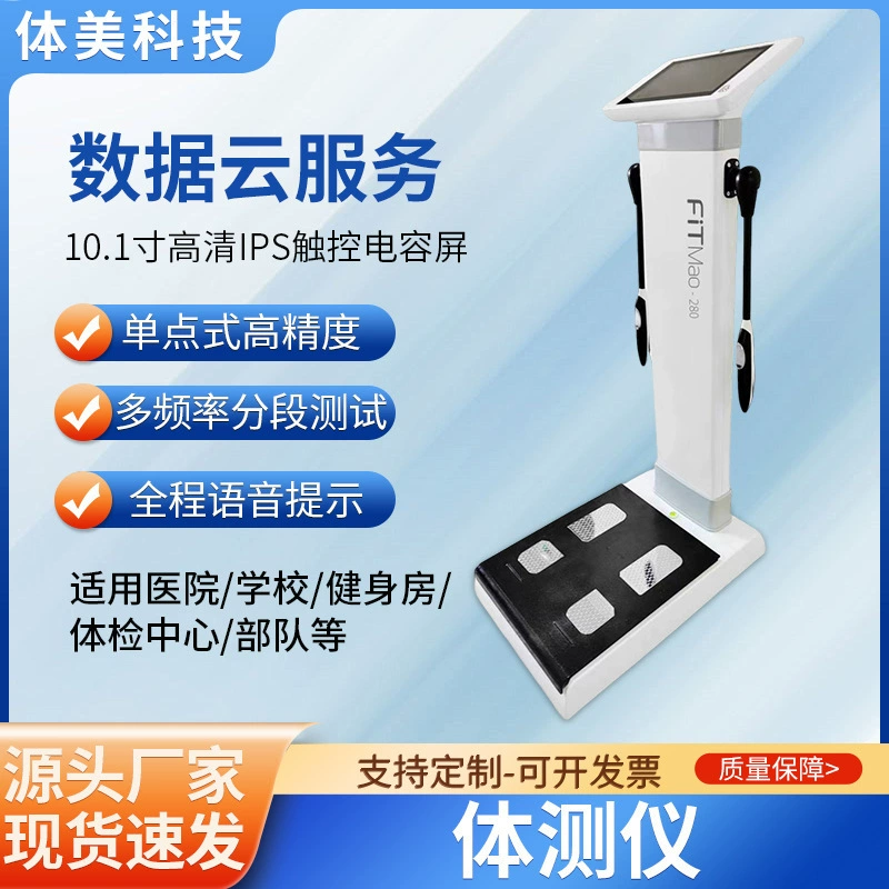 Индивидуальный анализатор состава тела для фитнес-центров, школ, больниц, медицинских осмотров, умный детектор жира в организме