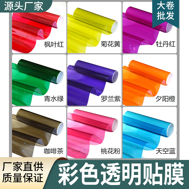 批发彩色透明玻璃贴膜窗户装饰膜贴纸家用建筑七彩渐变手工幼儿园