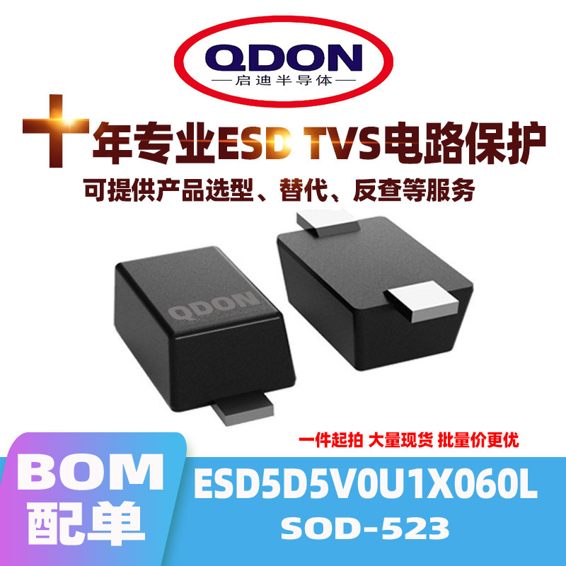 工厂直销 ESD5D5V0U1X060L SOD-523 ESD/TVS静电保护二极管