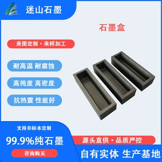 石墨盒子厂家销售 耐高温耐腐蚀 密封防潮 热处理工件用石墨槽