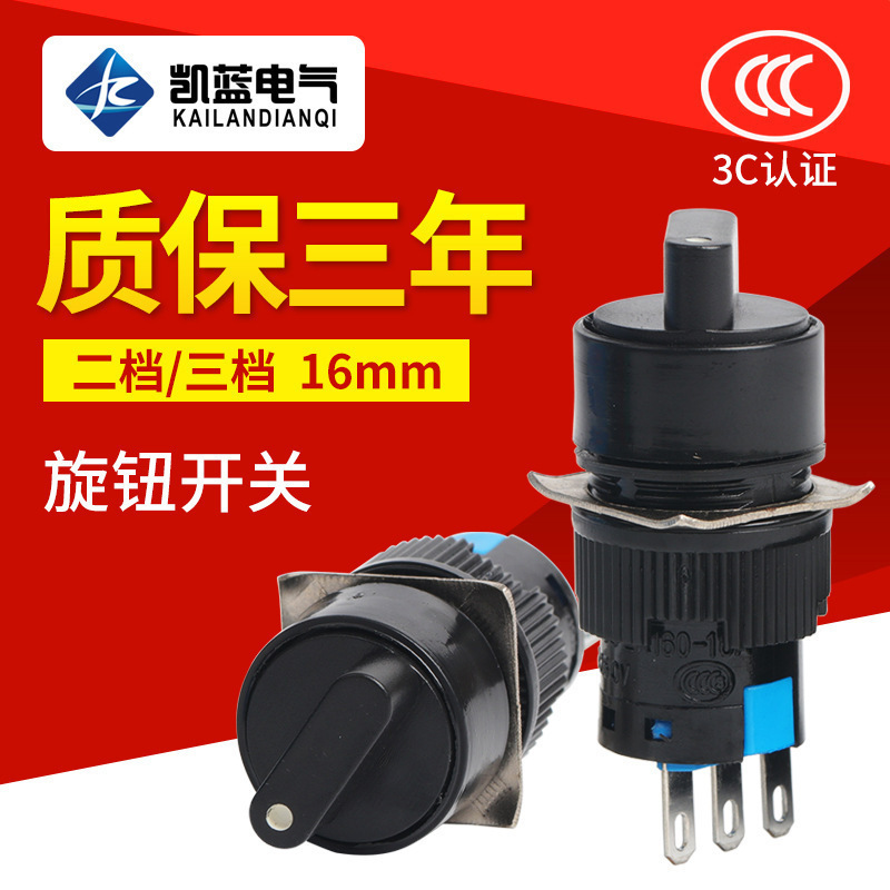 LA16小型两档旋钮开关LA16-11X2选择转换2位置保持式16mm三脚