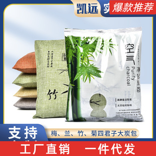 In-Stock 500g Linen Four Gentlemen Plum Orchid Bamboo Chrysanthemum Bamboo Charcoal Bag Car Deodorizer Bamboo Charcoal Activated Carbon