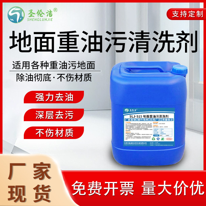 Ground Heavy Oil Stain Cleaning Agent Road Decontamination, Descaling and Degreasing Agent Factory Machinery Cement Tile Floor Cleaner