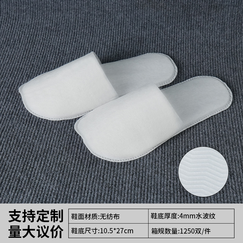 加厚防滑一次性拖鞋可洗澡星级酒店用品高端宾馆民宿专用居家待客|undefined