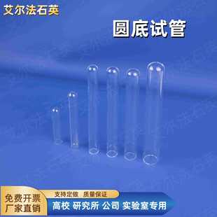 Quartz Glass Test Tube High Temperature Resistant and Corrosion Resistant Transparent Flat Mouth Flip Plug Round Bottom Flat Bottom Laboratory Utensils