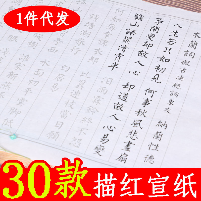 【一件代发】诗词5首 木兰词 钱塘湖春行 望庐山瀑布等宣纸描红
