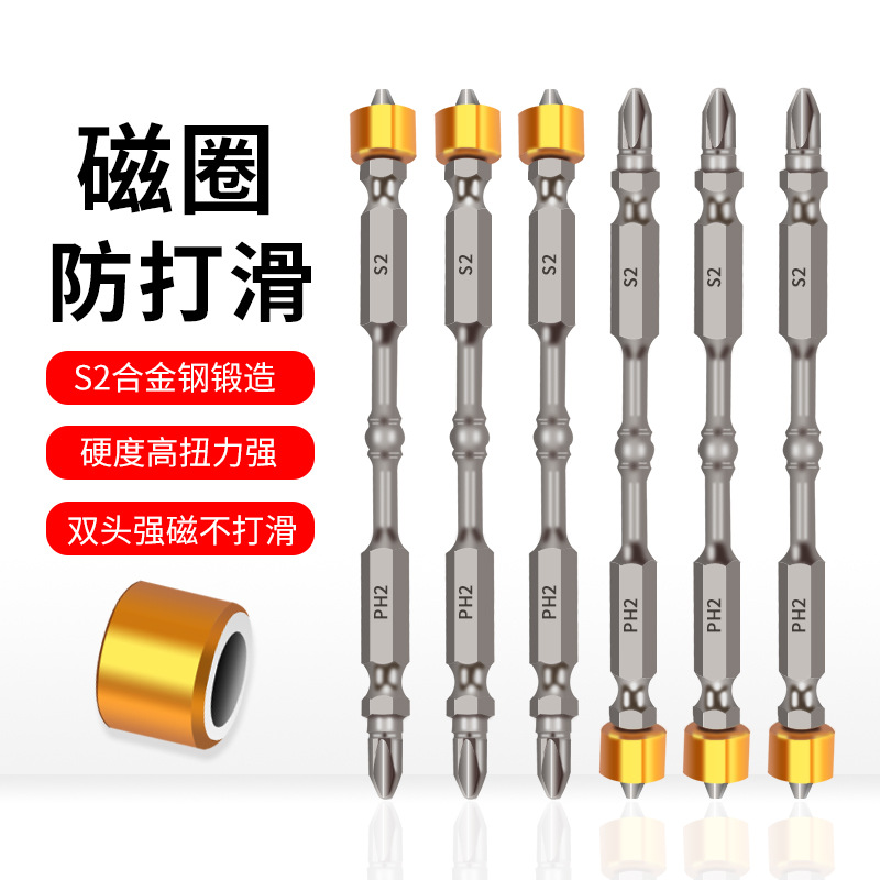 强磁双十字批头电动批头套装起子风批头防滑电钻磁圈超硬批头