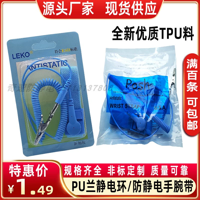 PU подлинный веревочный браслет официальный ESD проводной антистатический браслет 2 м антистатический браслет leko электростатическое кольцо