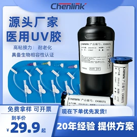 UV胶;复合型胶粘剂;绝缘胶