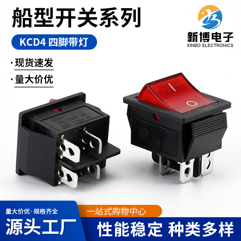 KCD4船型开关 4脚2档 大电流器械开关16A电源开关 带灯翘板开关