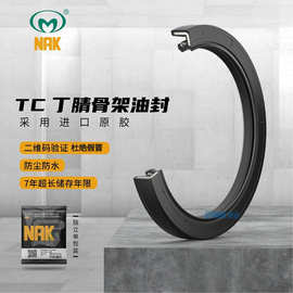 NAK/茂顺 丁腈橡胶双唇内骨架油封，TC 50*72*12 NBR，1个/包