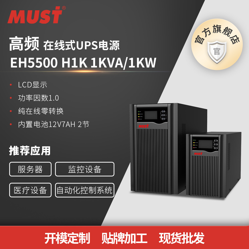 MUST美世乐EH5500延时套餐1KVA/1KW高频在线UPS不间断电源直流