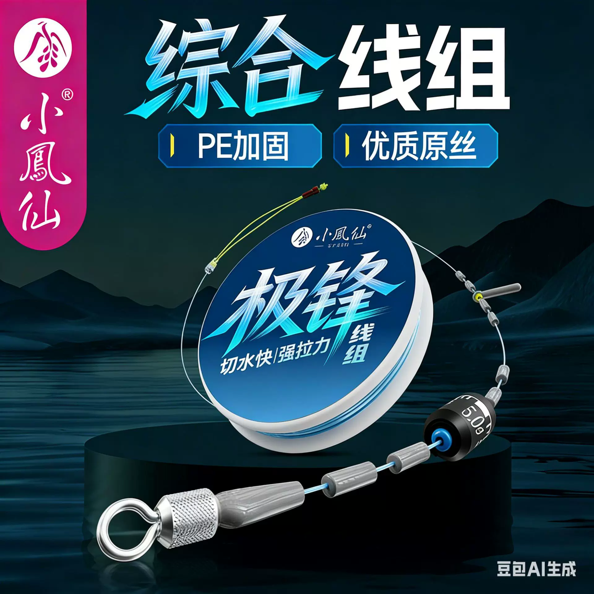 小凤仙线组成品鱼线主线组全套成品尼龙线渔线东丽原丝加固大物线