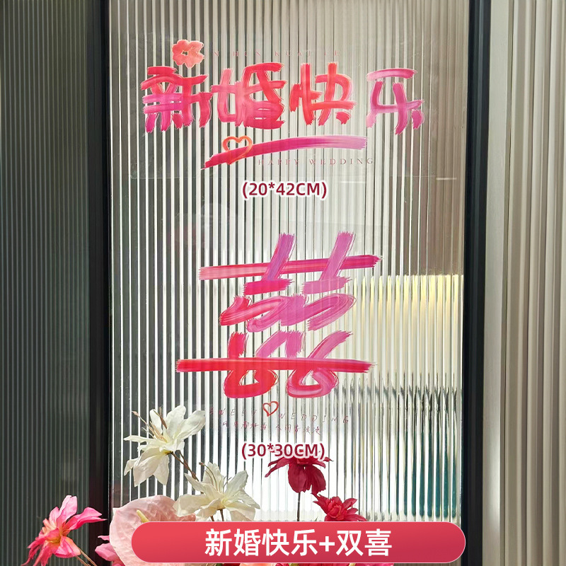 結婚式用のハッピーワードステッカー、結婚式用の特別な結婚式のガラス窓静電ステッカー、囍ワードウィンドウステッカー、リビングルームの結婚式の部屋の装飾|undefined