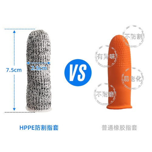 HPPE finger cots manufacturer directly supplies 5-level anti-cut finger cots, cutting-resistant finger cots, labor protection, kitchen cutting vegetables, finger cots