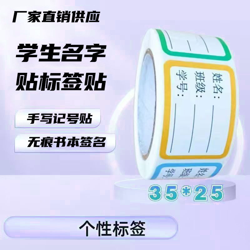 儿童名字贴防水姓名贴纸小学生幼儿园水杯学习用品标签贴纸记号贴|undefined