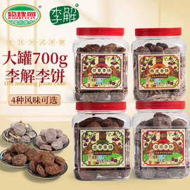 李解700g陈皮李饼甘草双华古早味罐装蜜饯梅子办公茶配零食点心批