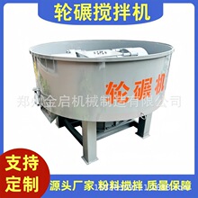 耐火材料混砂机 建筑砂浆混凝土搅拌设备 立式轮碾搅拌机