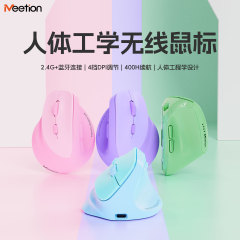 MEETIONメートル神人间工学垂直マウスワイヤレス二重モード充电ノートブックオフィスマウス左右手