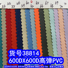 38814#600D*600D�ߵ�PVC��600DPVCţ�򲼵���600D�������