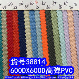 38814#600D*600D高弹PVC、600DPVC牛津布涤纶600D箱包布料