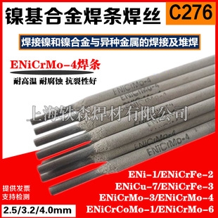 ���ˠ�400����懻��Ͻ𺸽zERNiCu-7 SNi4060/Ni207懻��Ͻ𺸗l