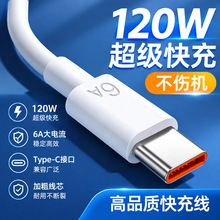 typec数据线6A超级快充线适用华为mate40pro手机66W加长充电线P60