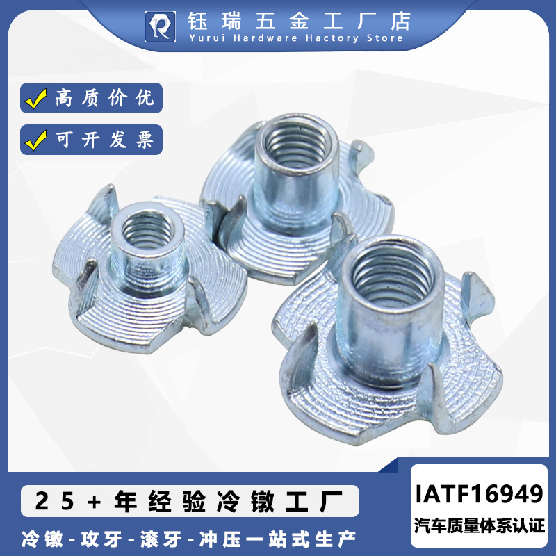 碳钢蓝白锌四爪螺母家具爪形螺帽音响攀岩木板镶嵌螺母四角钉螺母