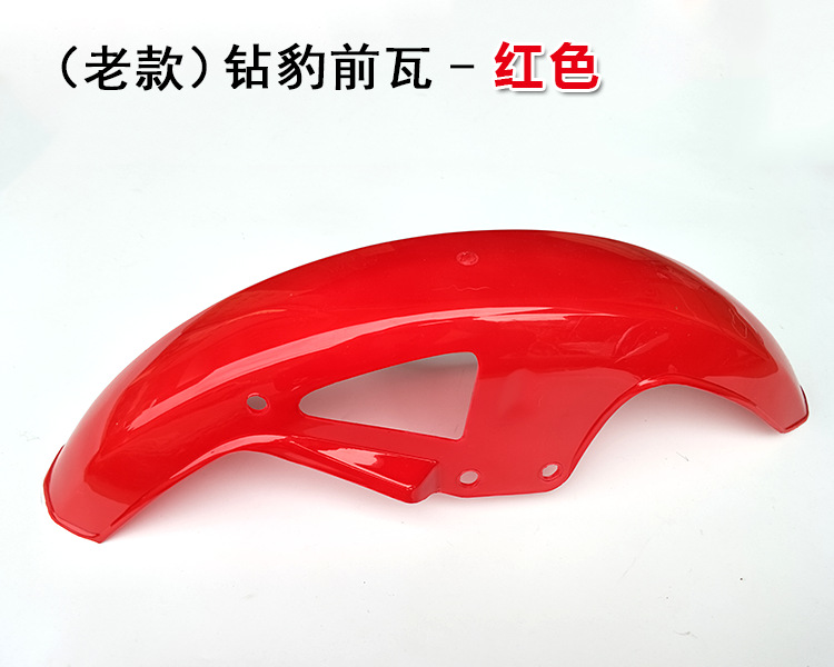 Suitable for Haojue Silver Leopard Hj125-7/Hj150-3 Diamond Leopard Hj125K-2 Front Wheel Motorcycle Front Wheel Guard Wholesale