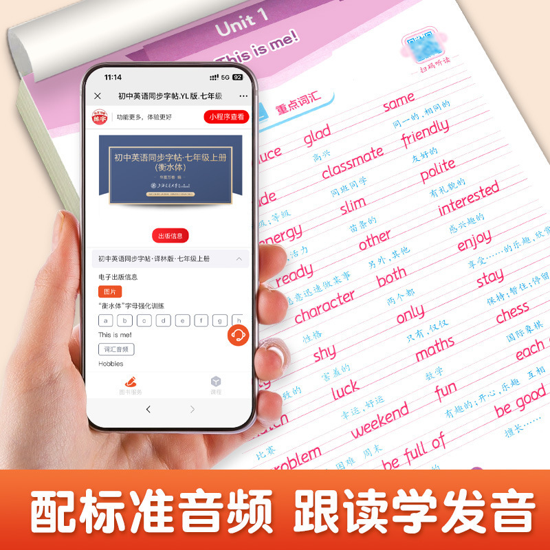 華夏万巻衡水体中学校英語同期字帖七八年級上巻訳林版中学生専用|undefined