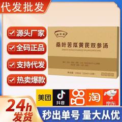 桑叶苦瓜黄芪双参汤植物饮料电商爆款批发专业定 制