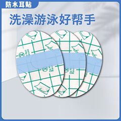 Guangyi 完全密閉型大人、子供、赤ちゃん、幼児用の水泳防水耳保護パッチ、軽くて通気性があり、貼りやすく、破れやすいです。