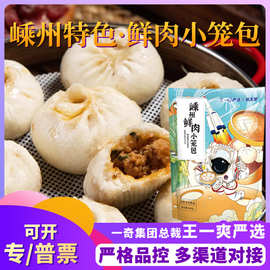 【活动+】 王一爽严选浙江嵊州鲜肉小笼包 代发5只/袋手工传统小