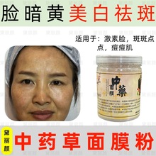 美容院中草面膜粉七子白美白祛斑祛痘淡印改善暗沉批发草本