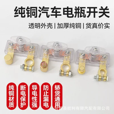 Copper Thickened 12V/24V Main | Car on the line of fire