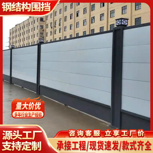 Assembled steel structure enclosure municipal road building anti-collision baffle construction site engineering enclosure isolation fence