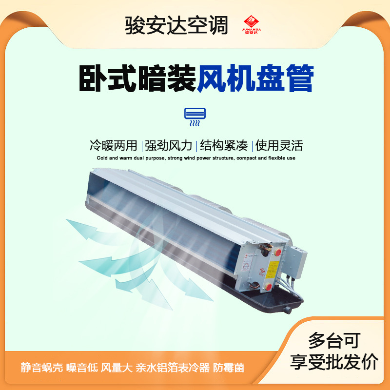 水盘管FP136WA卧式暗装风机盘管3P8号中央空调商超水空调节能静音