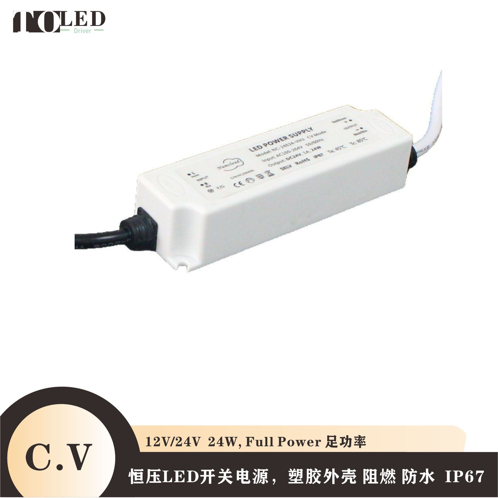 恒压12V/24V 24W恒压开关电源驱动变压器足功率塑胶外壳防水IP67