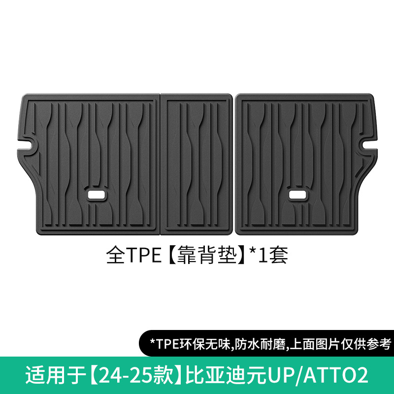 Car Floor Mats, BYD Modelə uyğun ayaqaltı - 2024-2025-byd-yuan-upatto-2-seat-backrest-mat