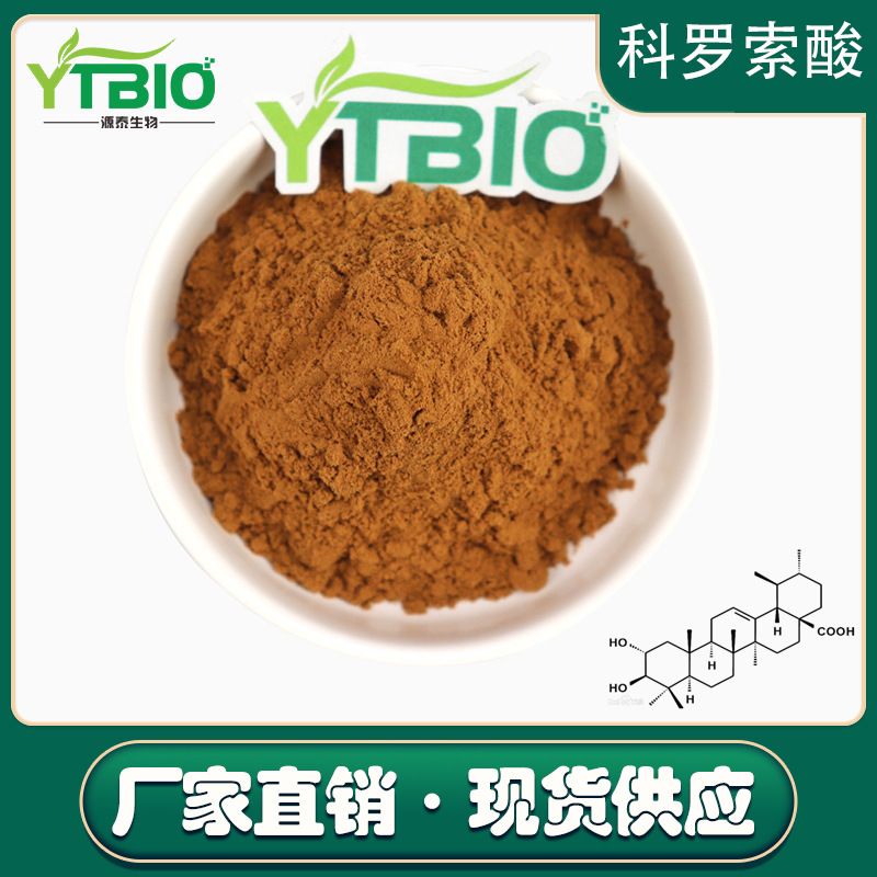 科罗索酸 20% 巴拿巴提取物 厂家直供
