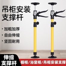 吊柜安装支撑神器衣柜橱柜升降伸缩支架卫浴室柜镜柜台下盆支架杆